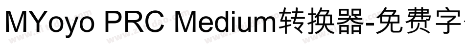 MYoyo PRC Medium转换器字体转换